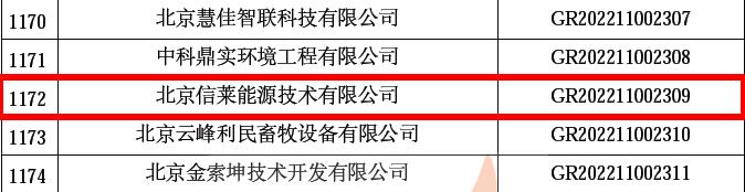 高新技术企业2.jpg